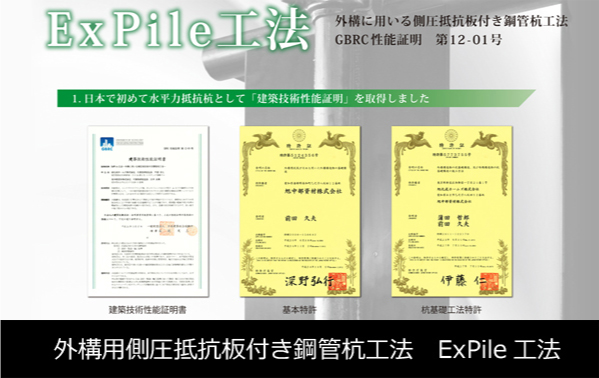 外構用側圧抵抗板付き鋼管杭工法　ExPile工法