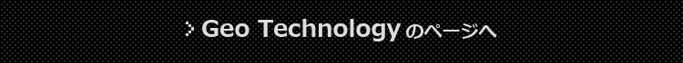 Geo Technologyのページへ