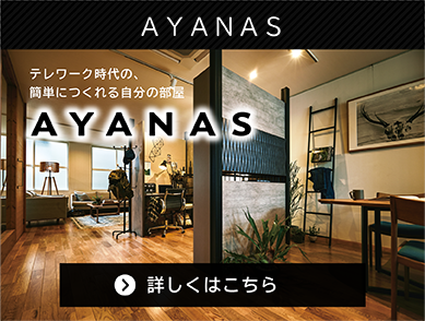 AYANASサイト